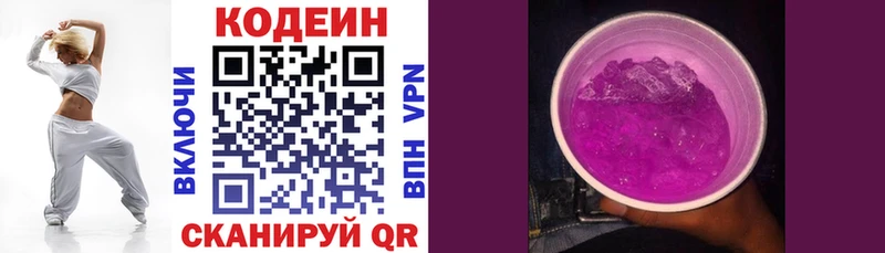 Codein Purple Drank Купить закладки Саянск